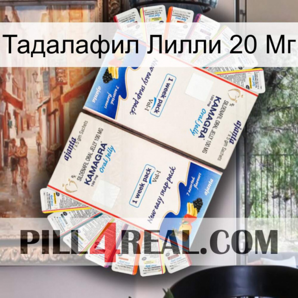 Тадалафил Лилли 20 Мг kamagra1.jpg